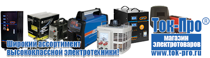 Стабилизаторы напряжения для газовых котлов - Магазин стабилизаторов напряжения Ток-Про в Саратове