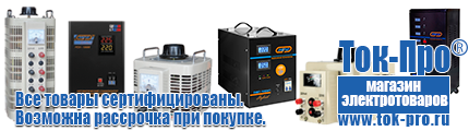 Стабилизаторы напряжения для газовых котлов - Магазин стабилизаторов напряжения Ток-Про в Саратове