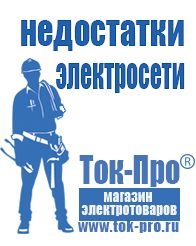 Магазин стабилизаторов напряжения Ток-Про Генератор с автозапуском цена в Саратове