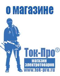 Магазин стабилизаторов напряжения Ток-Про Мотопомпа мп-1600а в Саратове