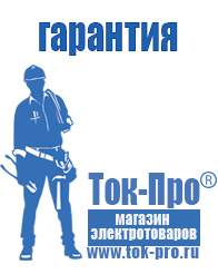 Магазин стабилизаторов напряжения Ток-Про Мотопомпа мп-1600а в Саратове