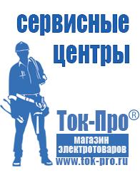 Магазин стабилизаторов напряжения Ток-Про Стабилизаторы напряжения для котлов в Саратове
