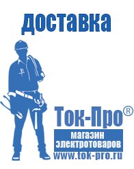 Магазин стабилизаторов напряжения Ток-Про Трансформаторы напряжения в Саратове