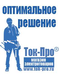 Магазин стабилизаторов напряжения Ток-Про Трансформатор в Саратове в Саратове
