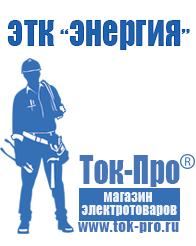 Магазин стабилизаторов напряжения Ток-Про Lifepo4 аккумуляторы купить в Саратове