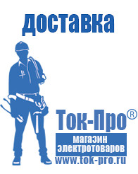 Магазин стабилизаторов напряжения Ток-Про Стабилизатор напряжения чистый синус в Саратове