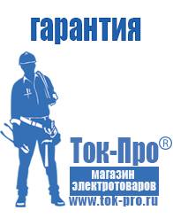 Магазин стабилизаторов напряжения Ток-Про Стабилизатор напряжения энергия вольтрон в Саратове