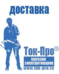 Магазин стабилизаторов напряжения Ток-Про Стабилизаторы напряжения для насосной станции в Саратове