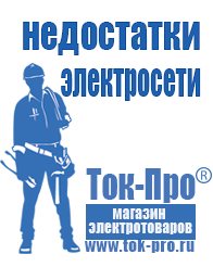 Магазин стабилизаторов напряжения Ток-Про Лучший сварочный аппарат для дома в Саратове