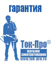 Магазин стабилизаторов напряжения Ток-Про ИБП для котлов со встроенным стабилизатором в Саратове