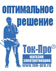 Магазин стабилизаторов напряжения Ток-Про ИБП для котлов со встроенным стабилизатором в Саратове