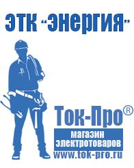 Магазин стабилизаторов напряжения Ток-Про Стабилизаторы напряжения однофазные в Саратове в Саратове