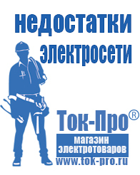 Магазин стабилизаторов напряжения Ток-Про Стабилизатор на щиток приборов в Саратове