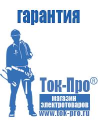 Магазин стабилизаторов напряжения Ток-Про Стабилизаторы напряжения малой мощности в Саратове