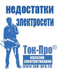 Магазин стабилизаторов напряжения Ток-Про Стабилизаторы напряжения российского производства для дома в Саратове