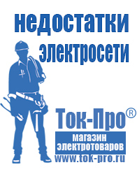 Магазин стабилизаторов напряжения Ток-Про Стабилизатор напряжения для телевизора в Саратове