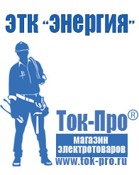 Магазин стабилизаторов напряжения Ток-Про Стабилизаторы напряжения цифровые в Саратове