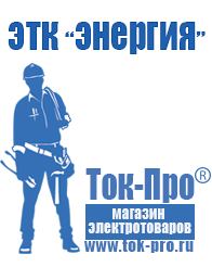 Магазин стабилизаторов напряжения Ток-Про Стабилизатор напряжения на 380 вольт цена в Саратове