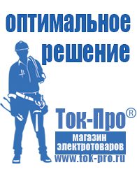 Магазин стабилизаторов напряжения Ток-Про Стабилизатор напряжения для насосной станции в Саратове
