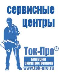 Магазин стабилизаторов напряжения Ток-Про Стабилизатор напряжения перед бесперебойником в Саратове